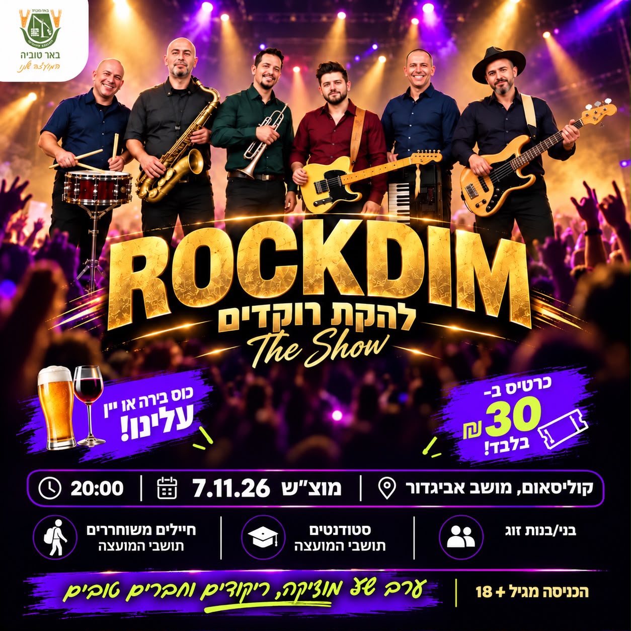 ערב "רוקדים" בלייב
