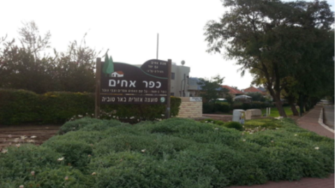 כפר אחים 2.png